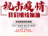 愛(ài)心捐款、助力抗疫